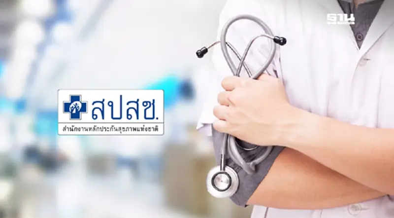 ประชาชนแห่ใช้บริการ 30 บาทรักษาทุกที่ สปสช. เร่งของบเพิ่ม ประชาชนแห่ใช้บริการ 30 บาทรักษาทุกที่ สปสช. เร่งของบเพิ่ม