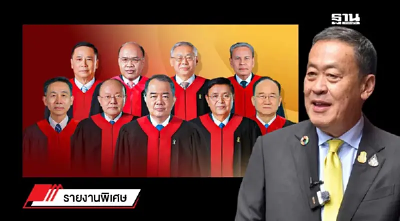 เปิดประวัติ 9 ตุลาการศาลรัฐธรรมนูญชี้ชะตา “นายกเศรษฐา” 14 ส.ค. เปิดประวัติ 9 ตุลาการศาลรัฐธรรมนูญชี้ชะตา “นายกเศรษฐา” 14 ส.ค.