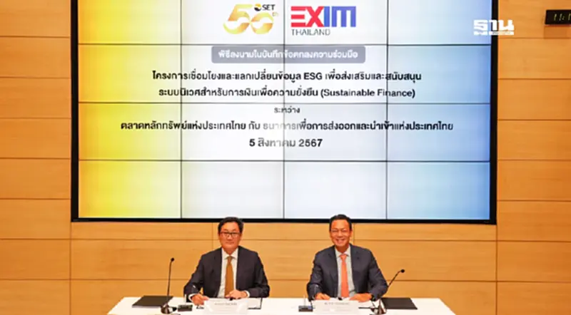 ตลาดหลักทรัพย์ฯ ผนึก EXIM BANK แลกข้อมูล ESG ดันสินเชื่อเพื่อความยั่งยืน ตลาดหลักทรัพย์ฯ ผนึก EXIM BANK แลกข้อมูล ESG ดันสินเชื่อเพื่อความยั่งยืน