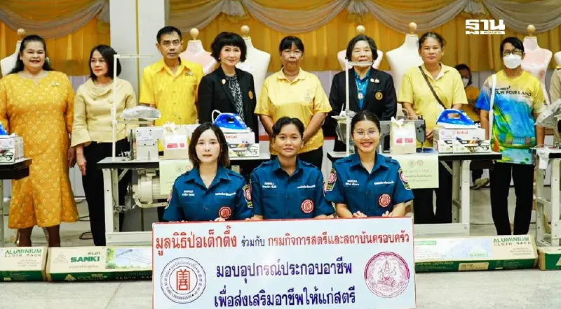 "มูลนิธิป่อเต็กตึ๊ง"มอบอุปกรณ์ประกอบอาชีพแก่สตรีด้อยโอกาสพิษณุโลก