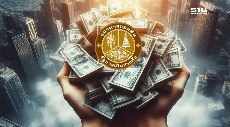 เงื่อนไข เงินฝาก“ออมสิน” เผื่อเรียกพิเศษ 11 เดือน ดอกเบี้ย 1.85% ต่อปี