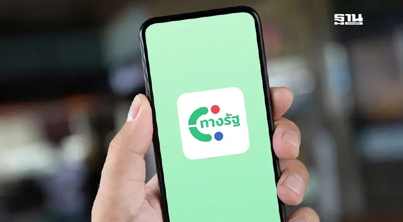 วิธียืนยันตัวตนแอปทางรัฐ หลังตรวจสอบสถานะผ่านขั้นตอนที่ 2 สำเร็จดูเลย