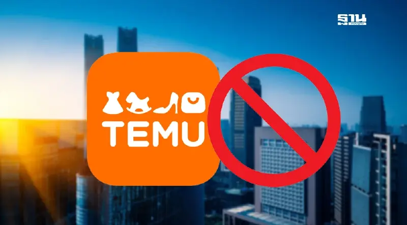 แห่ติดแฮชแทค #แบนTemu หลัง“สรรพากร”ระบุไม่เข้าข่ายจดทะเบียน VAT
