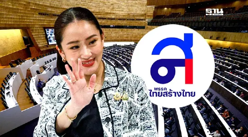 6 เสียง"พรรคไทยสร้างไทย"โหวตสวนฝ่ายค้าน หนุน“อุ๊งอิ๊ง”นั่งนายกฯ คนที่ 31