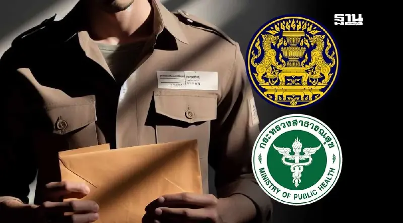 มติครม. แต่งตั้งโยกย้ายข้าราชการ กระทรวงสาธารณสุข ล็อตใหญ่ 13 ตำแหน่ง
