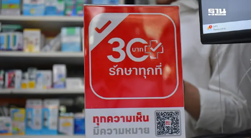 30 บาทรักษาทุกที่ กทม. พร้อมดูแลประชาชนกว่า 10 ล้านคน 30 บาทรักษาทุกที่ กทม. พร้อมดูแลประชาชนกว่า 10 ล้านคน