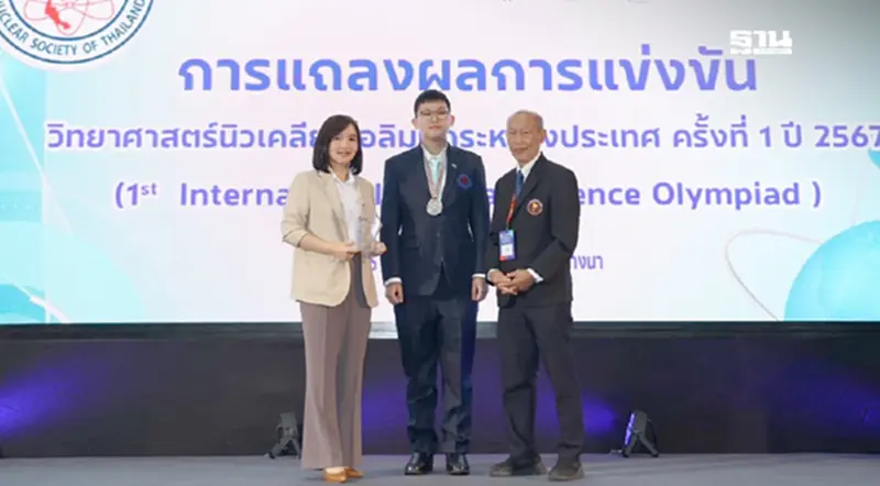 "GPSC" หนุนเยาวชนคว้าเหรียญวิทยาศาสตร์นิวเคลียร์โอลิมปิกวิชาการโลก "GPSC" หนุนเยาวชนคว้าเหรียญวิทยาศาสตร์นิวเคลียร์โอลิมปิกวิชาการโลก