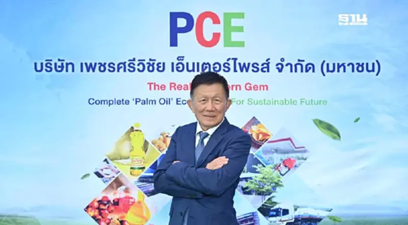 PCE เคาะช่วงราคา 2.08-2.28 บาท จ่อเปิดรายย่อยจองซื้อ 30 ส.ค.-3ก.ย.นี้ PCE เคาะช่วงราคา 2.08-2.28 บาท จ่อเปิดรายย่อยจองซื้อ 30 ส.ค.-3ก.ย.นี้