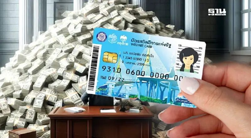 ครม.อนุมัติ 3.5 พันล้านบาท เติมเงิน “บัตรสวัสดิการแห่งรัฐ” 2 เดือน ครม.อนุมัติ 3.5 พันล้านบาท เติมเงิน “บัตรสวัสดิการแห่งรัฐ” 2 เดือน