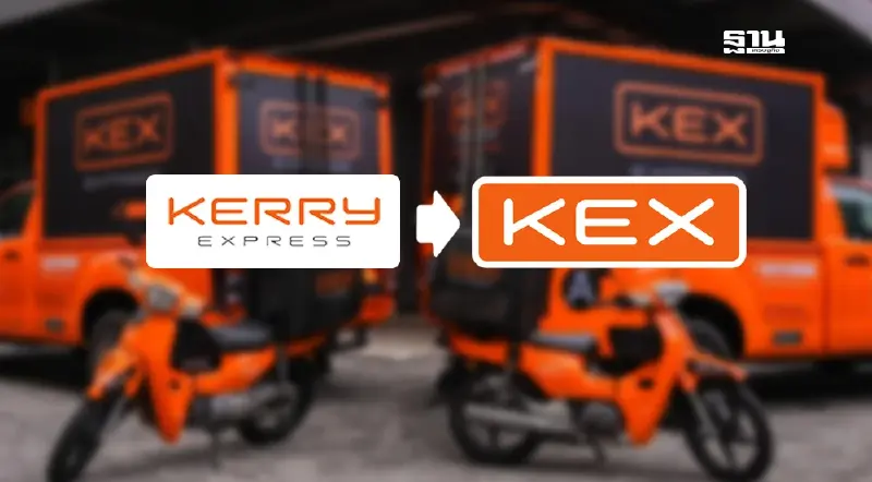 เคอรี่ รีแบรนด์ครั้งใหญ่ สู่ “เคอีเอ็กซ์” เปิดมิติใหม่การบริการจัดส่ง