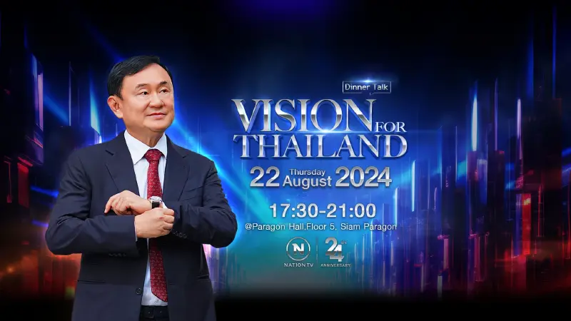 เนชั่น ทีวี เปิดเวที Dinner Talk: Vision for Thailand 2024 เนชั่น ทีวี เปิดเวที Dinner Talk: Vision for Thailand 2024
