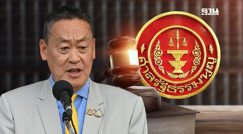 เปิดคำวินิจฉัยศาลรัฐธรรมนูญฉบับเต็ม-คำต่อคำ คดีนายกฯเศรษฐา พ้นจากตำแหน่ง