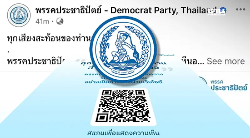ทัวร์ลง “ประชาธิปัตย์” หลังร่วมรัฐบาลเพื่อไทย เพจเฟซบุ๊กปิดแสดงความเห็น ทัวร์ลง “ประชาธิปัตย์” หลังร่วมรัฐบาลเพื่อไทย เพจเฟซบุ๊กปิดแสดงความเห็น