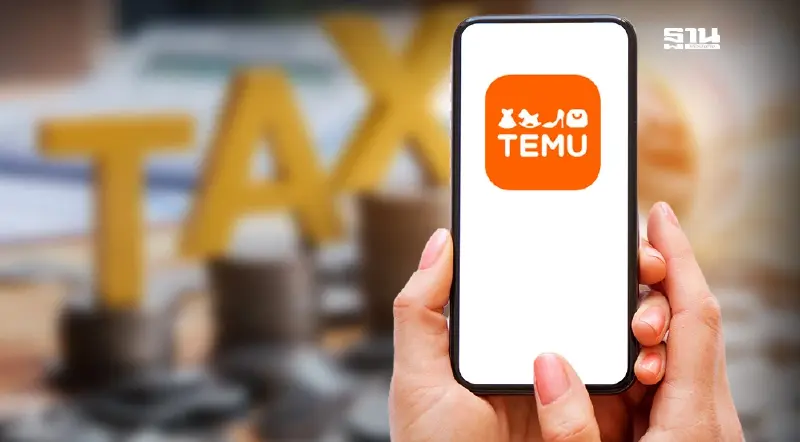 สรรพากรส่งอีเมล์ถึง Temu แนะจดทะเบียนเสียภาษีในประเทศไทย