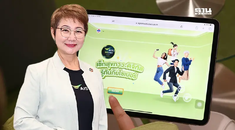 AIS ชวนภาครัฐยกระดับแก้ปัญหาภัยไซเบอร์ สู่วาระแห่งชาติ