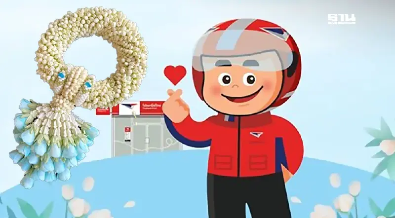 ไปรษณีย์ไทย เปิดให้บริการปกติ วันแม่แห่งชาติ 12 สิงหาคม 2567