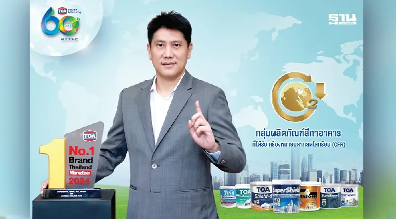 TOA ทำรายได้ Q2/67 รวม 5,465 ล้านบาท ประกาศแจกปันผลครึ่งปีแรก 0.33 บาทต่อหุ้น