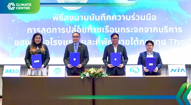 สผ. ผนึก 4 องค์กรตั้งกองทุน ThaiCI ดึง SME ลดปล่อยก๊าซเรือนกระจก สผ. ผนึก 4 องค์กรตั้งกองทุน ThaiCI ดึง SME ลดปล่อยก๊าซเรือนกระจก