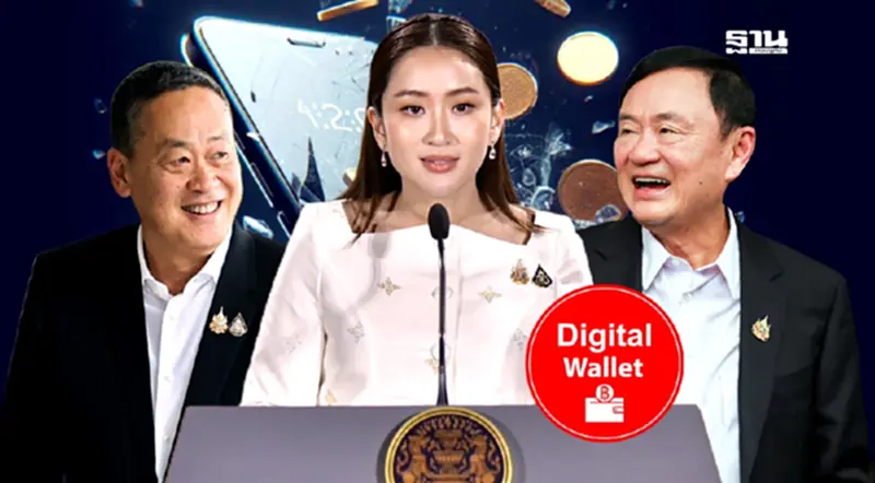 “แจกเงินดิจิทัล”ติดกับดักการเมืองล้มโครงการยาก! “แจกเงินดิจิทัล”ติดกับดักการเมืองล้มโครงการยาก!