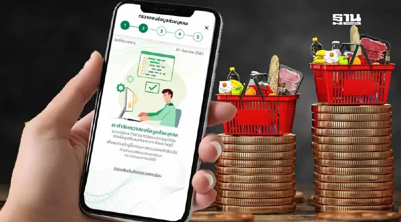 เช็คสิทธิดิจิทัลวอลเล็ต ตรวจสอบสถานะแบบไหนได้เงิน 10000 ชัวร์