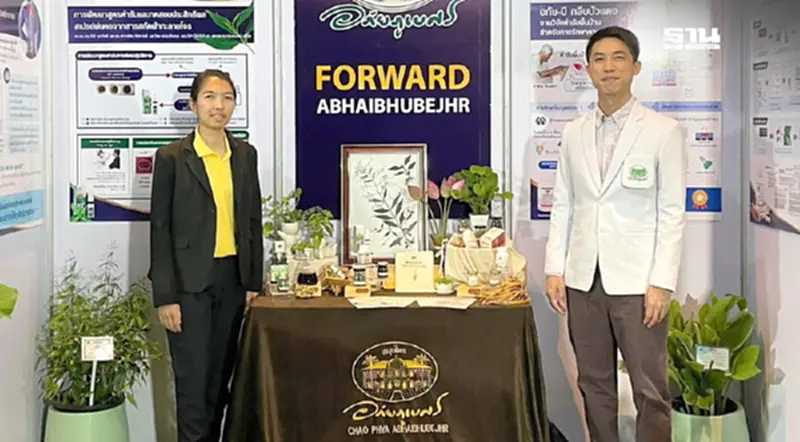 “อภัยภูเบศร”โชว์นวัตกรรมสมุนไพรไทยในงาน Thai FDA National Forum 2024 “อภัยภูเบศร”โชว์นวัตกรรมสมุนไพรไทยในงาน Thai FDA National Forum 2024