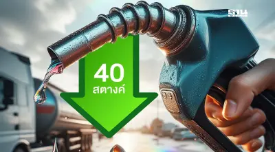 ราคาน้ำมันพรุ่งนี้2567 (20 ส.ค.) ปตท. บางจากลด 40 สตางค์ อัปเดตราคาล่าสุด