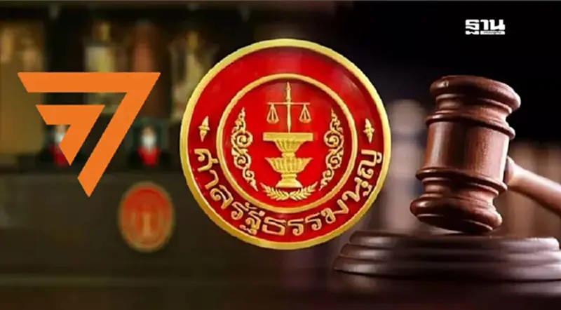เกาะติดตัดสิน "ยุบพรรคก้าวไกล" ศาลรัฐธรรมนูญอ่านคำวินิจฉัยวันนี้ 7 ส.ค. 67 เกาะติดตัดสิน "ยุบพรรคก้าวไกล" ศาลรัฐธรรมนูญอ่านคำวินิจฉัยวันนี้ 7 ส.ค. 67