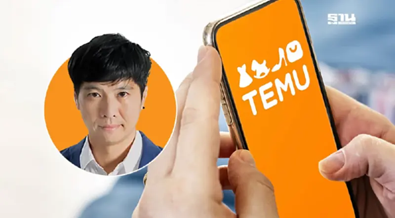 กูรูอีคอมเมิร์ซ เสนอแผน “ตั้งรับ - จับมือ - รุกกลับ” สู้กลับทุนจีน-Temu กูรูอีคอมเมิร์ซ เสนอแผน “ตั้งรับ - จับมือ - รุกกลับ” สู้กลับทุนจีน-Temu