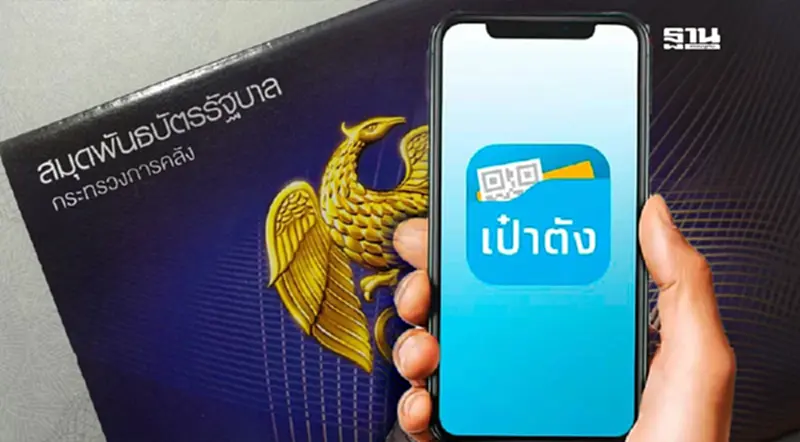 บอนด์ออมทรัพย์ บนเป๋าตัง ขายเกลี้ยง 1 หมื่นล้าน ชี้ 19 ส.ค. ขายผ่าน 6 แบงก์ บอนด์ออมทรัพย์ บนเป๋าตัง ขายเกลี้ยง 1 หมื่นล้าน ชี้ 19 ส.ค. ขายผ่าน 6 แบงก์