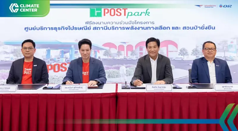 "OR-ไปรษณีย์ไทย" รุกสถานีบริการพลังงานทางเลือก สวนป่ายั่งยืน "OR-ไปรษณีย์ไทย" รุกสถานีบริการพลังงานทางเลือก สวนป่ายั่งยืน