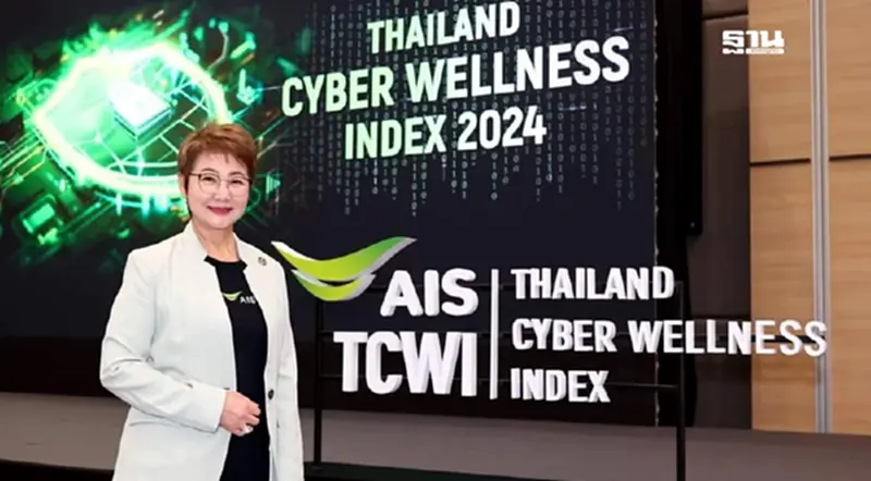 AIS เปิดผลดัชนีชี้วัดสุขภาวะดิจิทัลของคนไทย Thailand Cyber Wellness Index 2024 AIS เปิดผลดัชนีชี้วัดสุขภาวะดิจิทัลของคนไทย Thailand Cyber Wellness Index 2024