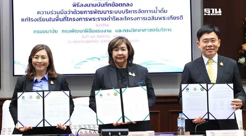 3 กรมจับมือ ยกระดับน้ำดื่มโรงเรียนในถิ่นทุรกันดาร
