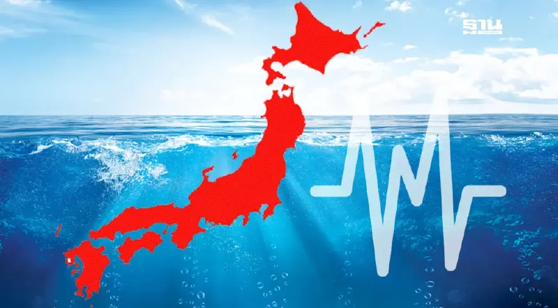 "ญี่ปุ่น"ยังคงคำเตือนเฝ้าระวัง"แผ่นดินไหว"ครั้งใหญ่