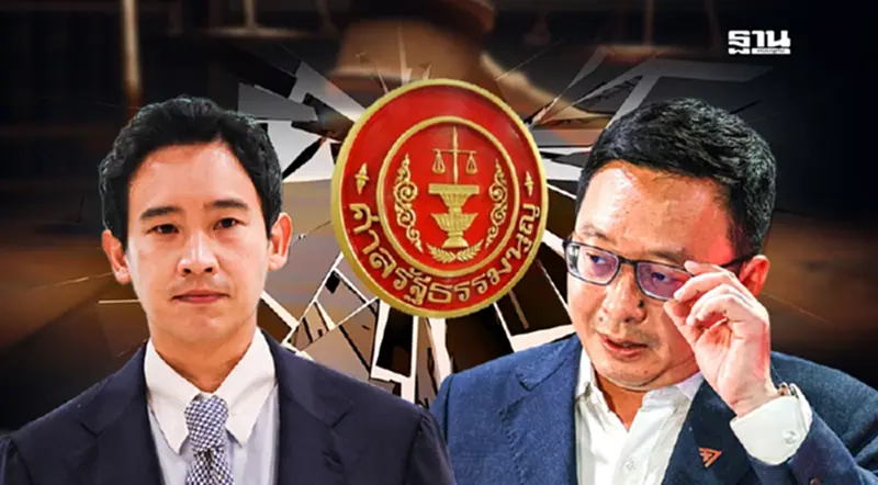 ด่วน! “ก้าวไกล”ไม่รอด ศาลรัฐธรรมนูญวินิจฉัยมีมติเอกฉันท์สั่งยุบพรรค ด่วน! “ก้าวไกล”ไม่รอด ศาลรัฐธรรมนูญวินิจฉัยมีมติเอกฉันท์สั่งยุบพรรค
