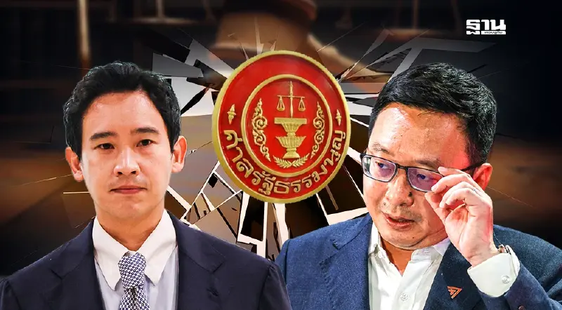 ด่วน! “ก้าวไกล”ไม่รอด ศาลรัฐธรรมนูญวินิจฉัยมีมติเอกฉันท์สั่งยุบพรรค