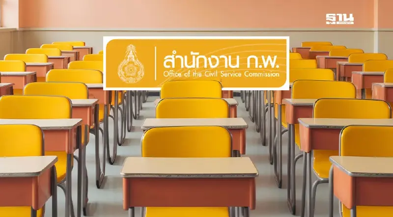 สอบก.พ.ภาค ก.วันที่ 25 ส.ค.67 เช็คศูนย์สอบกทม.-นนทบุรี ที่นี่