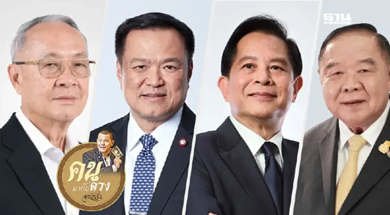 แคนดิเดตนายกรัฐมนตรีไทย คนที่ 31 แคนดิเดตนายกรัฐมนตรีไทย คนที่ 31