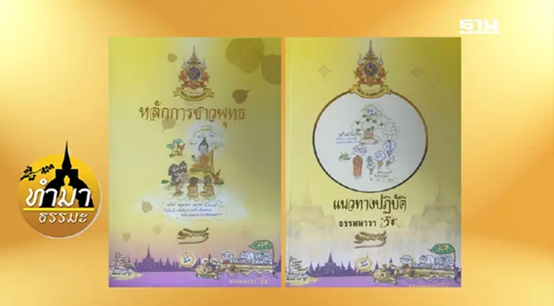 ธรรมนาวา “วัง” ธรรมนาวา “วัง”