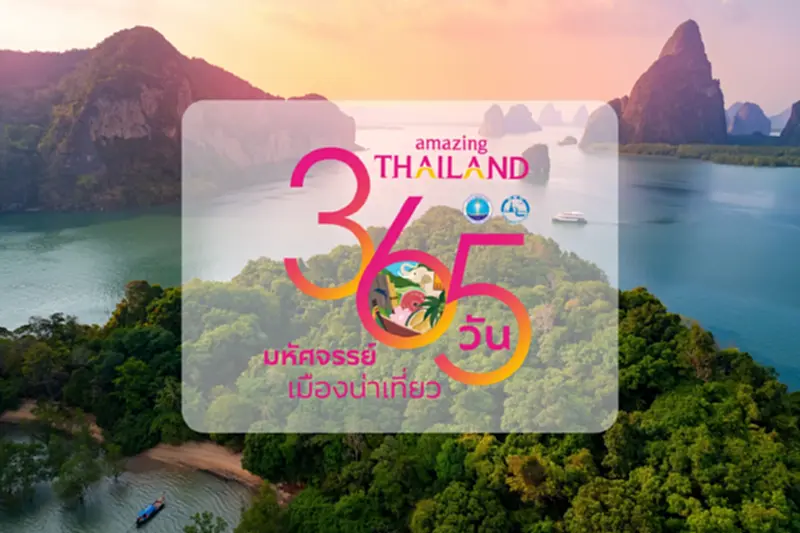 ททท. ลุยนโยบาย IGNITE THAILAND'S TOURISM จัดเต็มโปรโมชั่นสุด WOW ททท. ลุยนโยบาย IGNITE THAILAND'S TOURISM จัดเต็มโปรโมชั่นสุด WOW