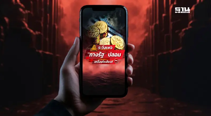 “เว็บ-เพจปลอม”ลงทะเบียนดิจิทัลวอลเล็ต ว่อน แนะวิธีเช็ความน่าเชื่อถือ “เว็บ-เพจปลอม”ลงทะเบียนดิจิทัลวอลเล็ต ว่อน แนะวิธีเช็ความน่าเชื่อถือ