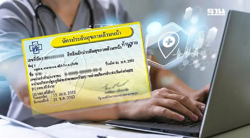 ยกระดับ ผู้ถือบัตรทอง รพ.สต.ภูเก็ตนำร่อง Digital Health Care