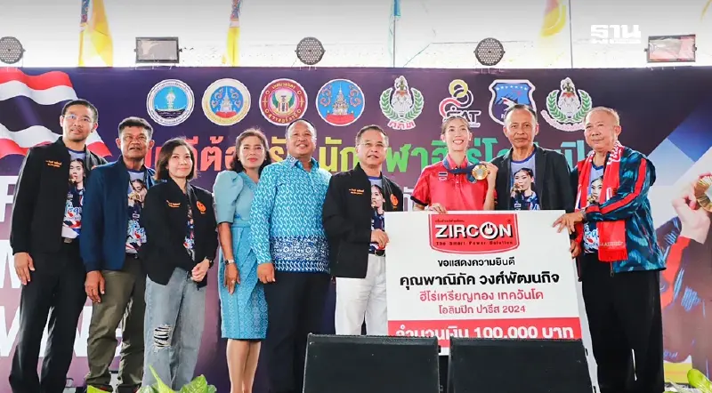 มอบเงินอัดฉีด “น้องเทนนิส” ฮีโร่เหรียญทองโอลิมปิก 100,000 บาท มอบเงินอัดฉีด “น้องเทนนิส” ฮีโร่เหรียญทองโอลิมปิก 100,000 บาท