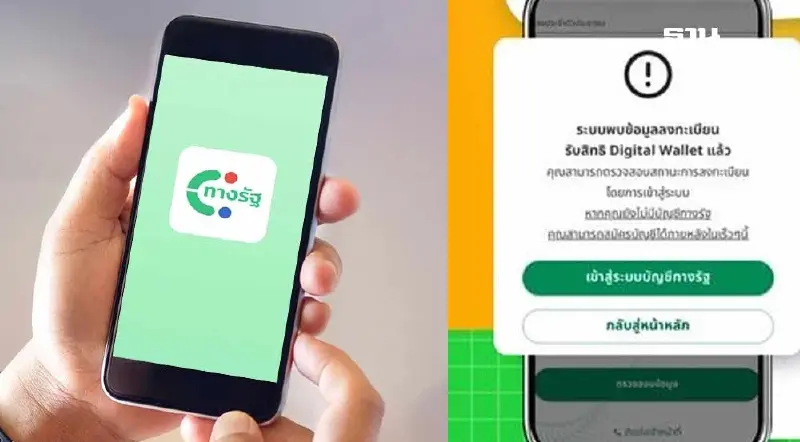 ลบแอปทางรัฐ ได้ไหม? หลัง "ลงทะเบียนดิจิทัลวอลเล็ต" เสร็จแล้ว