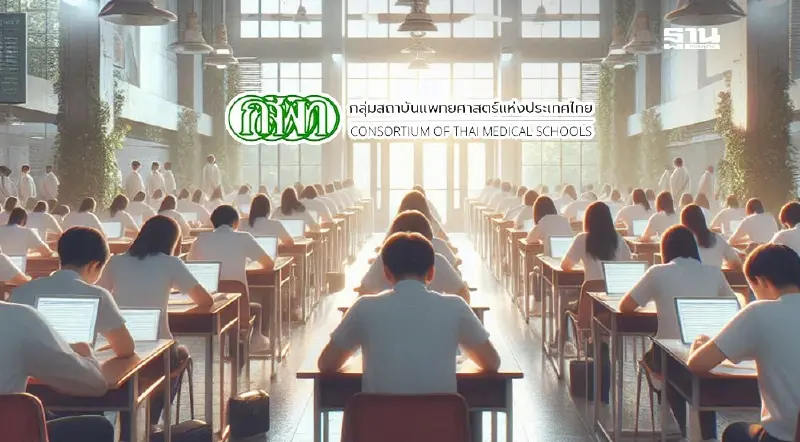 กสพท 68 เปิดรับสมัครสอบวันไหนรับสมัครกี่ที่นั่งตรวจสอบด่วน