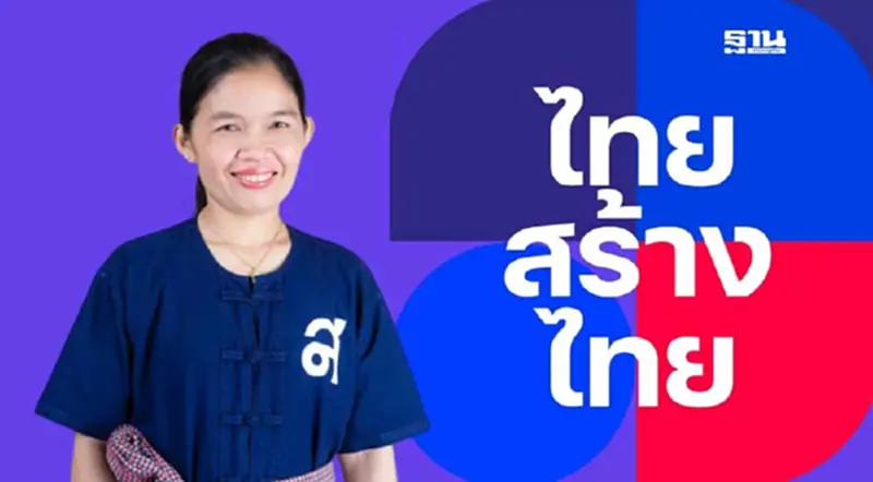 “ไทยสร้างไทย”ประเดิมเชือด สส.งูเห่า ขับ “สุภาพร” พ้นพรรค โหวตอุ๊งอิ๊งนายกฯ “ไทยสร้างไทย”ประเดิมเชือด สส.งูเห่า ขับ “สุภาพร” พ้นพรรค โหวตอุ๊งอิ๊งนายกฯ