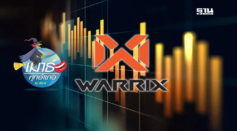 WARRIX…เกือบไม่รอด!!!