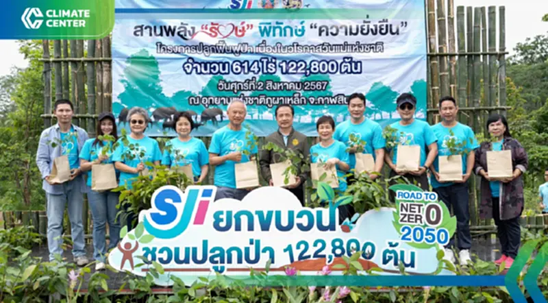 SJI ปลูกป่าร่วมกับกรมอุทยานแห่งชาติฯ มุ่งสู่ Net Zero ปี 2050 SJI ปลูกป่าร่วมกับกรมอุทยานแห่งชาติฯ มุ่งสู่ Net Zero ปี 2050