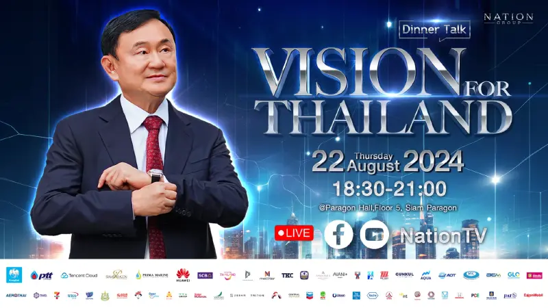 ถ่ายทอดสดทักษิณ ชินวัตร โชว์วิสัยทัศน์งาน Nation TV Dinner Talk วันนี้ 22 สค 67