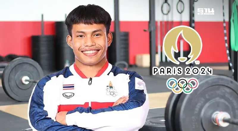 "วีรพล วิชุมา" แข่งวันไหน ดูตารางถ่ายทอดสดยกน้ำหนักโอลิมปิก 2024 คืนนี้