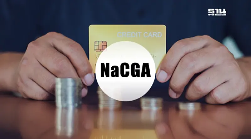 คลัง ชงครม.พรุ่งนี้ ตั้ง “NaCGA” สถาบันค้ำประกันเครดิตแห่งชาติ คลัง ชงครม.พรุ่งนี้ ตั้ง “NaCGA” สถาบันค้ำประกันเครดิตแห่งชาติ